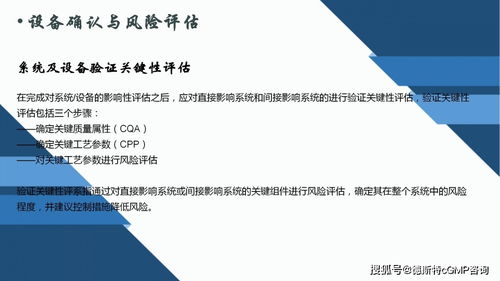 設(shè)備確認(rèn)與風(fēng)險(xiǎn)評(píng)估
