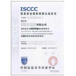 信息安全風(fēng)險(xiǎn)評估服務(wù)資質(zhì)認(rèn)證